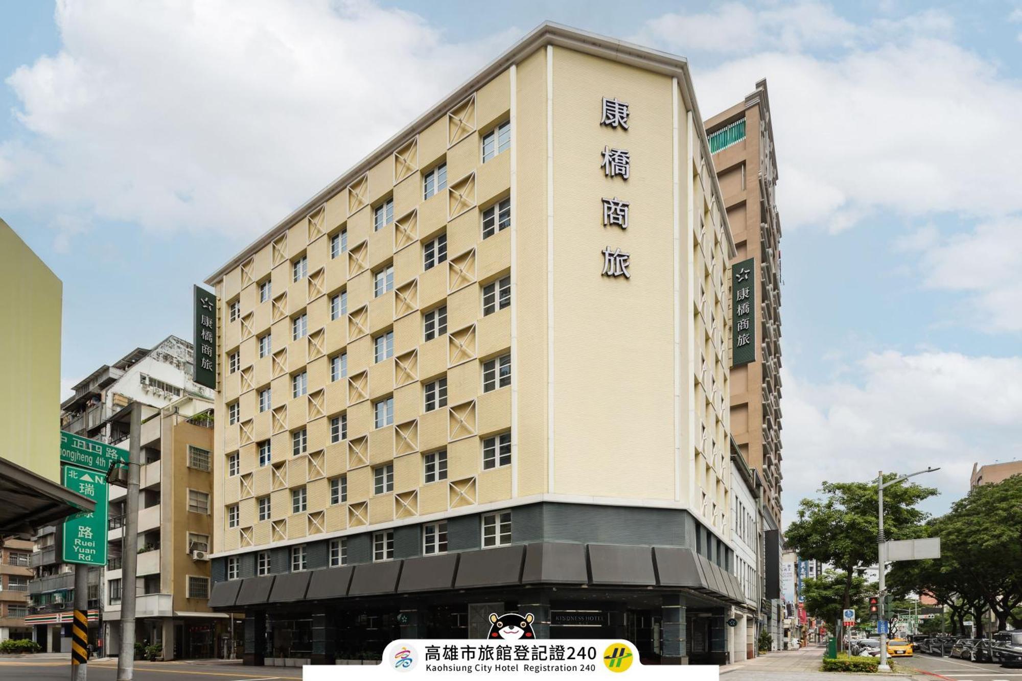 Kindness Hotel - Jhong Jheng Гаосюн Экстерьер фото